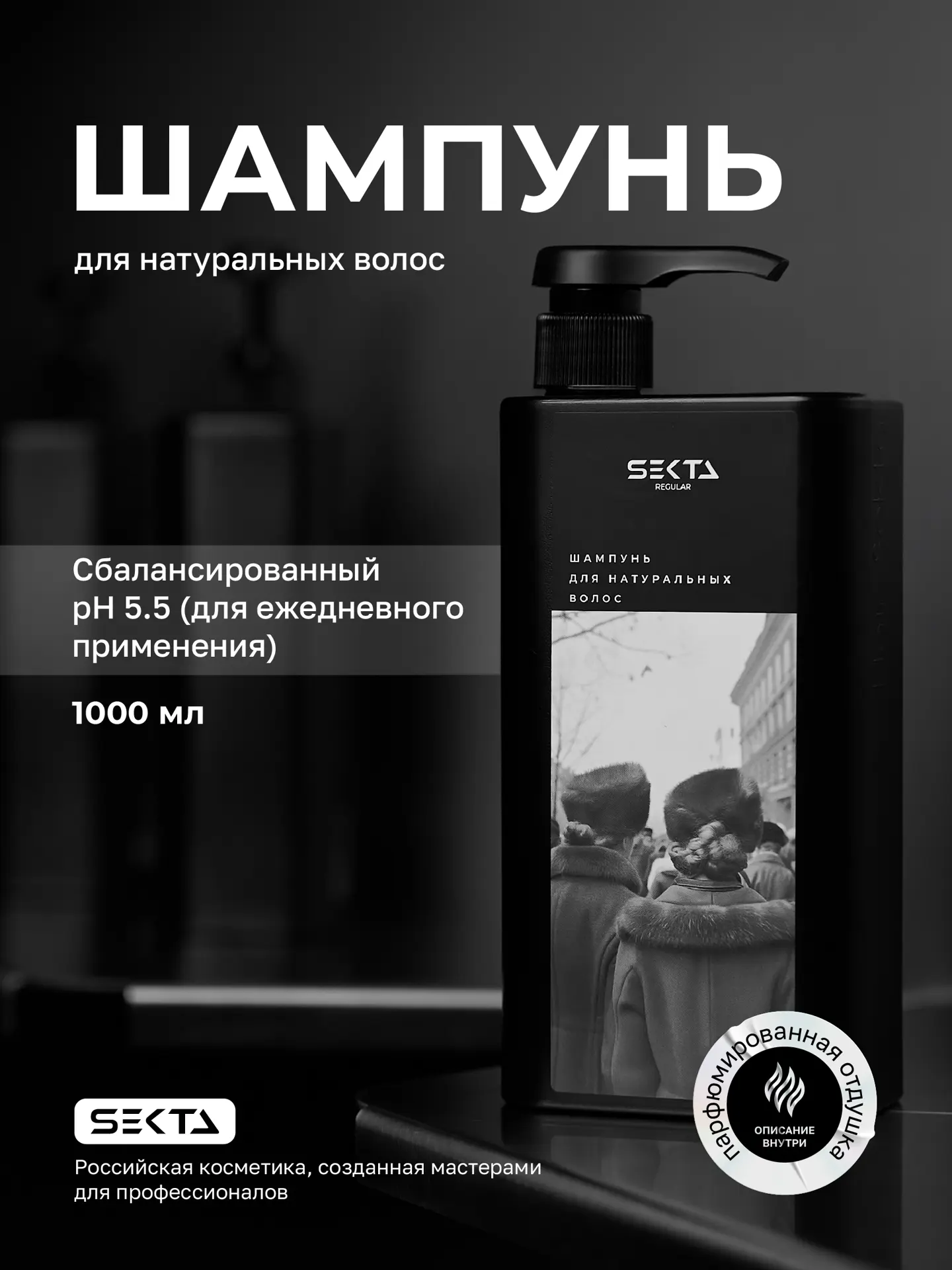 Шампунь для натуральных волос (1000 мл)